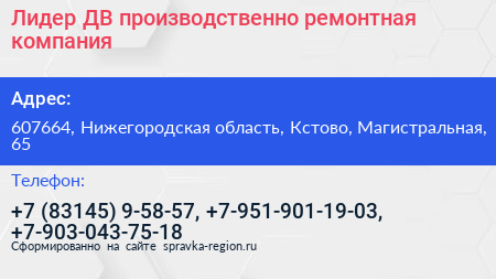 Лидер ДВ производственно ремонтная компания - визитка