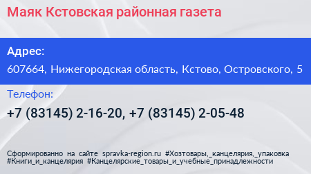Маяк Кстовская районная газета - визитка