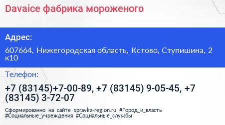 Davaice фабрика мороженого - визитка