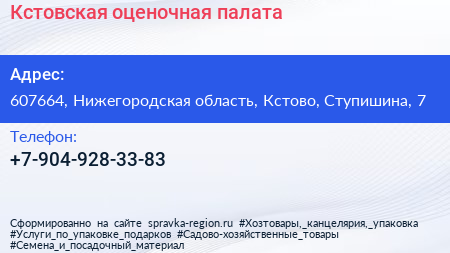 Нажмите, чтобы скачать визитку Кстовская оценочная палата - визитка