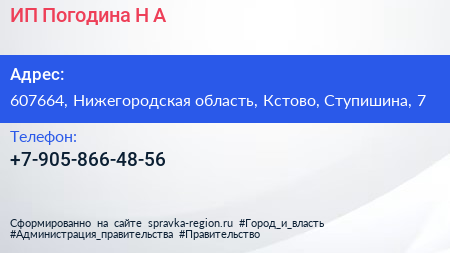 Нажмите, чтобы скачать визитку ИП Погодина Н А - визитка