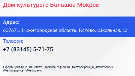 Дом культуры с Большое Мокрое - визитка
