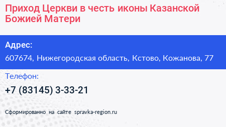 Нажмите, чтобы скачать визитку Приход Церкви в честь иконы Казанской Божией Матери - визитка
