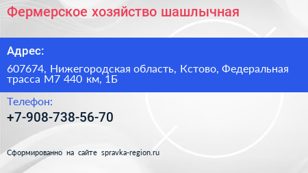 Фермерское хозяйство шашлычная - визитка