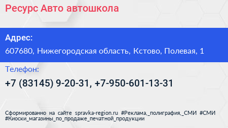 Ресурс Авто автошкола - визитка