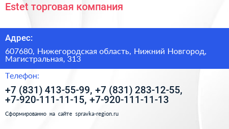 Estet торговая компания - визитка