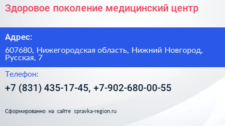 Здоровое поколение медицинский центр - визитка