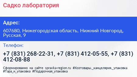 Садко лаборатория - визитка