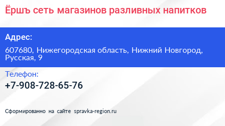 Ёршъ сеть магазинов разливных напитков - визитка