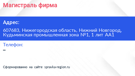 Магистраль фирма - визитка