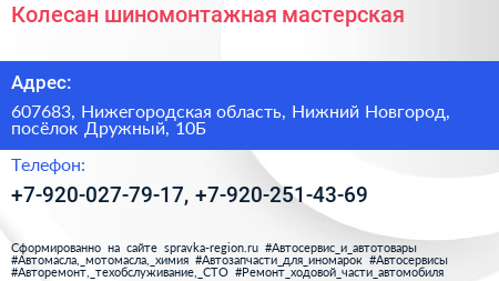 Колесан шиномонтажная мастерская - визитка