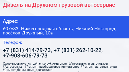 Дизель на Дружном грузовой автосервис - визитка