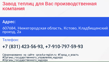 Нажмите, чтобы скачать визитку Завод теплиц для Вас производственная компания - визитка