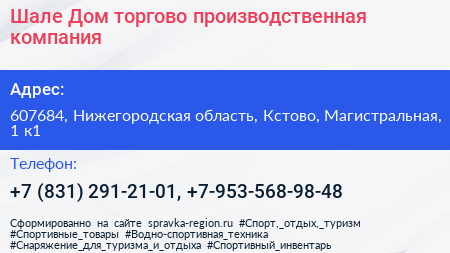Шале Дом торгово производственная компания - визитка