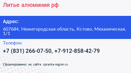 Литье алюминия рф - визитка