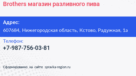 Нажмите, чтобы скачать визитку Brothers магазин разливного пива - визитка