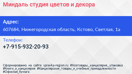 Нажмите, чтобы скачать визитку Миндаль студия цветов и декора - визитка