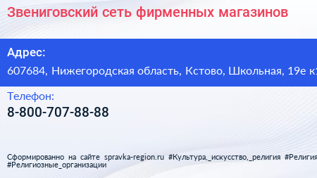 Нажмите, чтобы скачать визитку Звениговский сеть фирменных магазинов - визитка