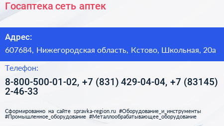Госаптека сеть аптек - визитка