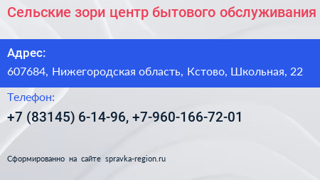 Сельские зори центр бытового обслуживания - визитка