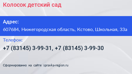 Колосок детский сад - визитка