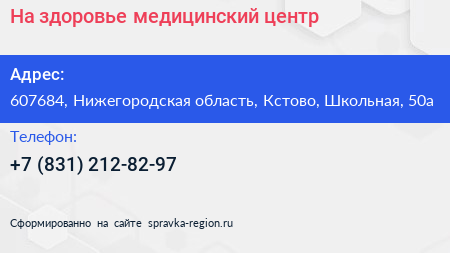 На здоровье медицинский центр - визитка