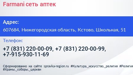 Farmani сеть аптек - визитка