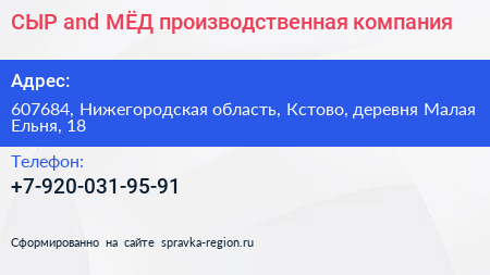 Нажмите, чтобы скачать визитку СЫР and МЁД производственная компания - визитка