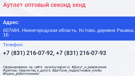 Аутлет оптовый секонд хенд - визитка