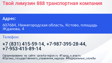 Твой лимузин 888 транспортная компания - визитка