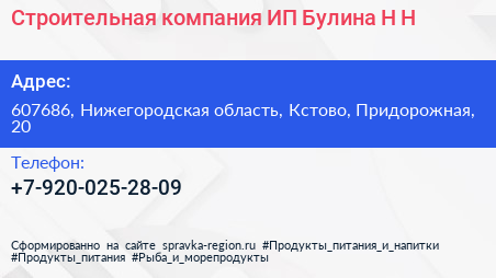 Строительная компания ИП Булина Н Н  - визитка