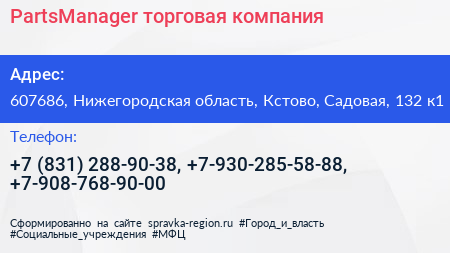PartsManager торговая компания - визитка