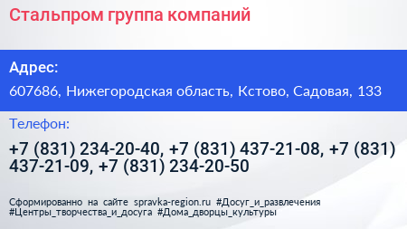 Стальпром группа компаний - визитка