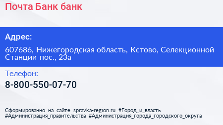 Нажмите, чтобы скачать визитку Почта Банк банк - визитка