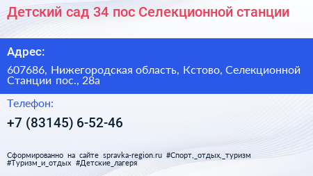 Детский сад 34 пос Селекционной станции - визитка