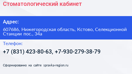Стоматологический кабинет - визитка