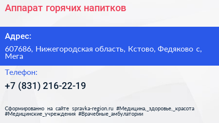 Аппарат горячих напитков - визитка