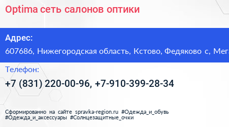 Optima сеть салонов оптики - визитка