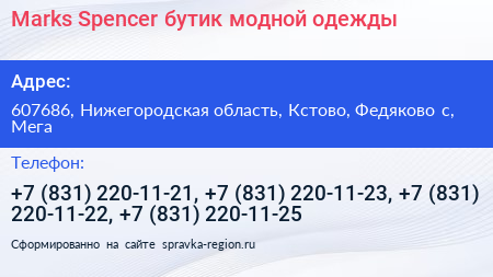 Marks Spencer бутик модной одежды - визитка