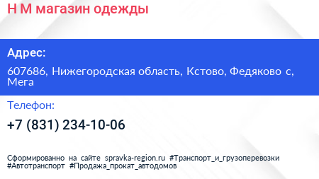 H M магазин одежды - визитка