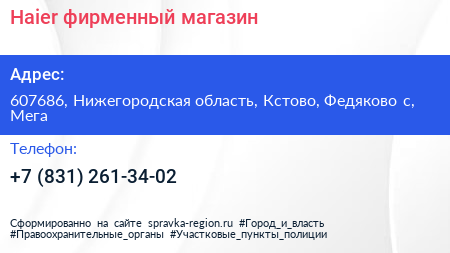 Haier фирменный магазин - визитка