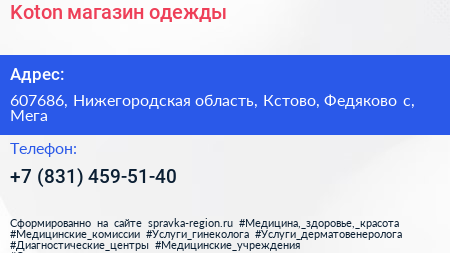 Koton магазин одежды - визитка