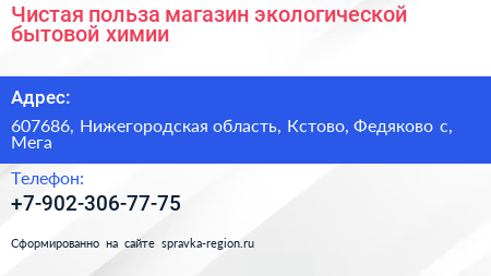 Чистая польза магазин экологической бытовой химии - визитка