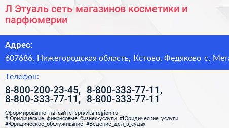 Л Этуаль сеть магазинов косметики и парфюмерии - визитка