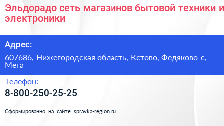 Эльдорадо сеть магазинов бытовой техники и электроники - визитка