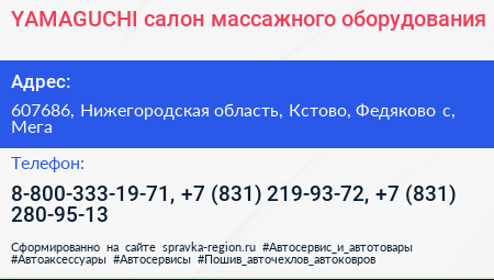 YAMAGUCHI салон массажного оборудования - визитка