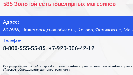 585 Золотой сеть ювелирных магазинов - визитка