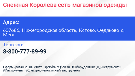 Снежная Королева сеть магазинов одежды - визитка
