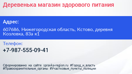 Нажмите, чтобы скачать визитку Деревенька магазин здорового питания - визитка