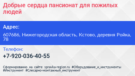 Добрые сердца пансионат для пожилых людей - визитка
